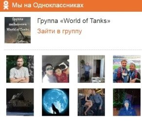 Мы в Одноклассниках Мы в Одноклассниках