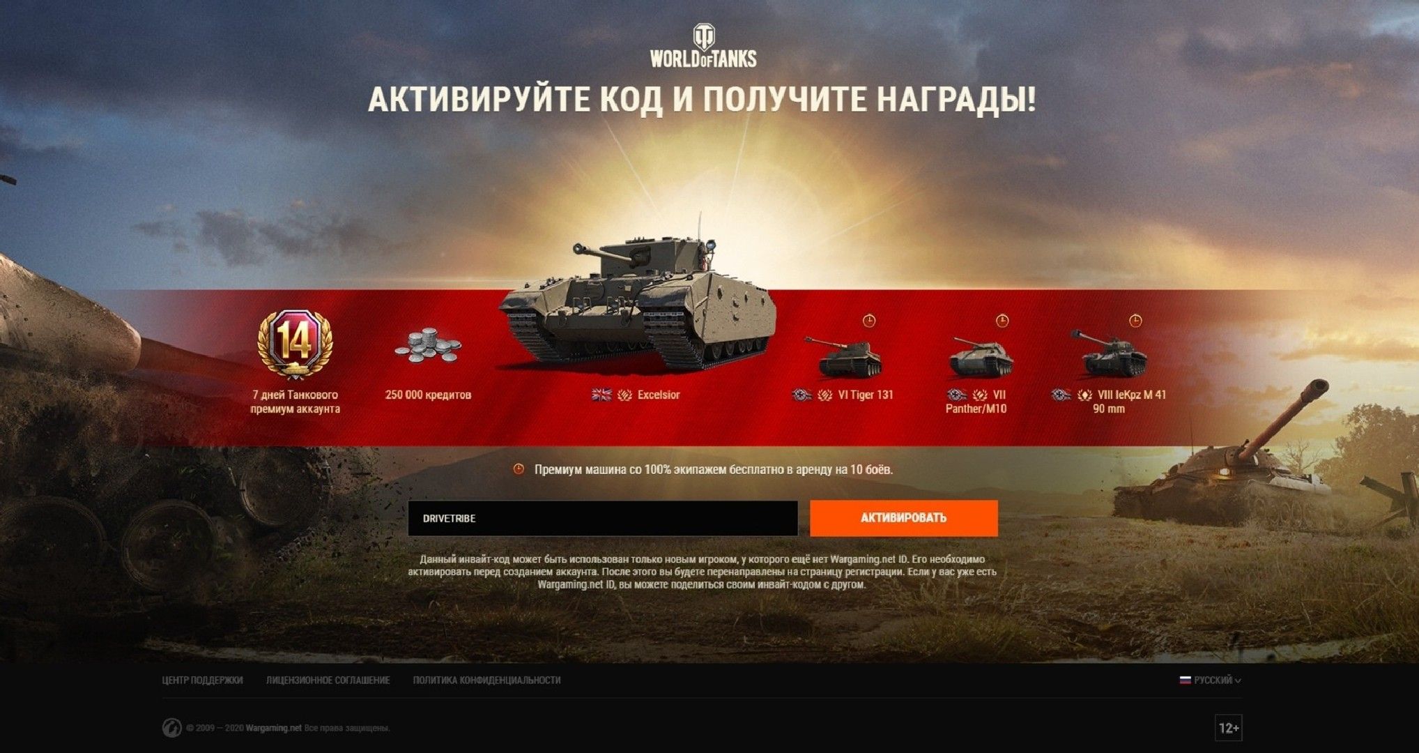 Действующий инвайт код для новичков для world of tanks 2020 DRIVETRIBE