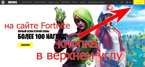 Приватный чит fortnite