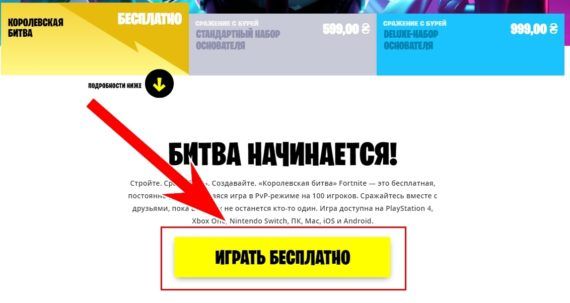 Как скачать Fortnite