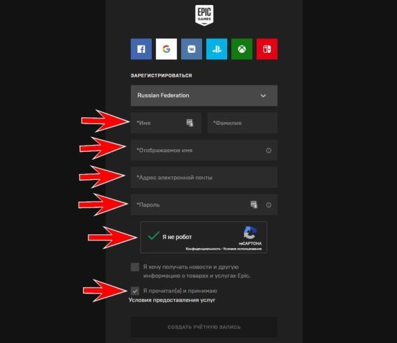 Регистрация в Fortnite