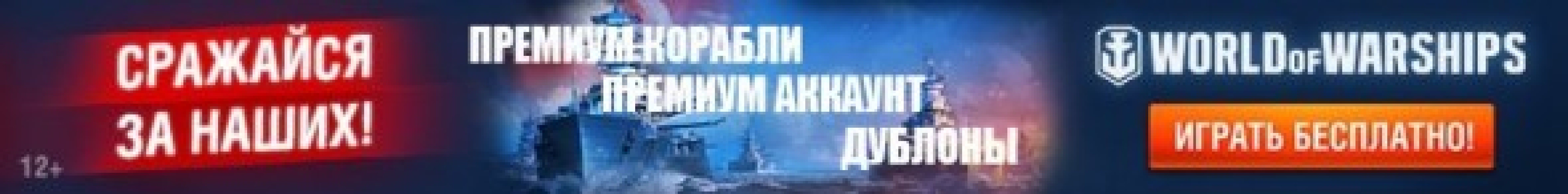 скачать WOWS
