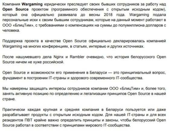Ответ сотрудников BlitzTeam на иск от компании Wargaming