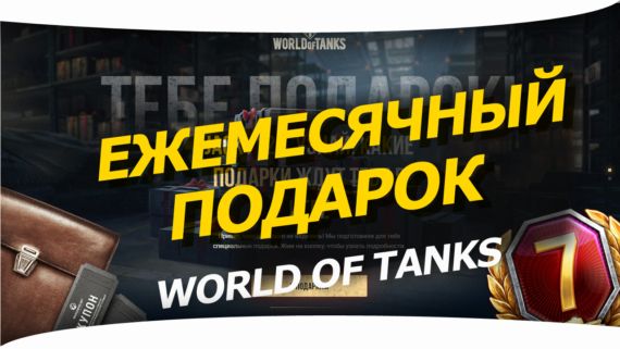 Купить бонус коды для world of tanks