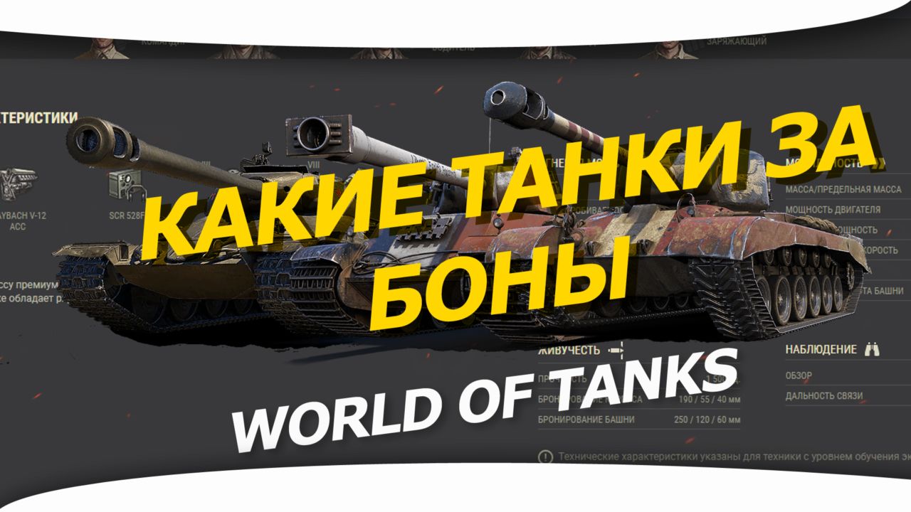 Какие танки можно купить за золото в world of tanks