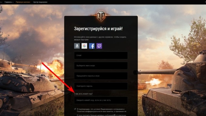 Активация инвайт кода